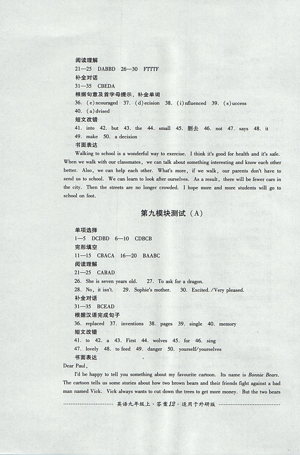 2017年單元測(cè)試九年級(jí)英語(yǔ)上冊(cè)外研版四川教育出版社 參考答案第12頁(yè)