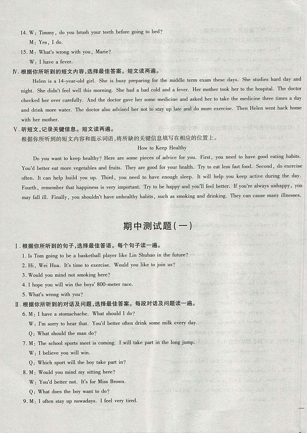 2017年仁爱英语同步过关测试卷八年级上册 参考答案第3页