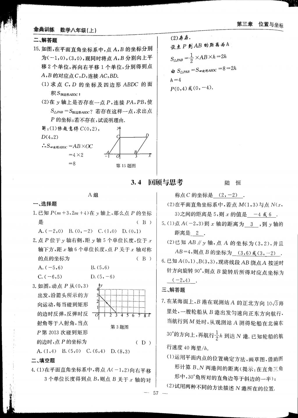 2017年金典訓(xùn)練八年級數(shù)學(xué)上冊北師大版 參考答案第57頁