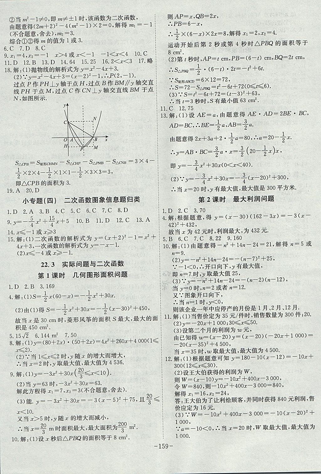 2017年課時A計劃九年級數(shù)學(xué)上冊人教版 參考答案第7頁