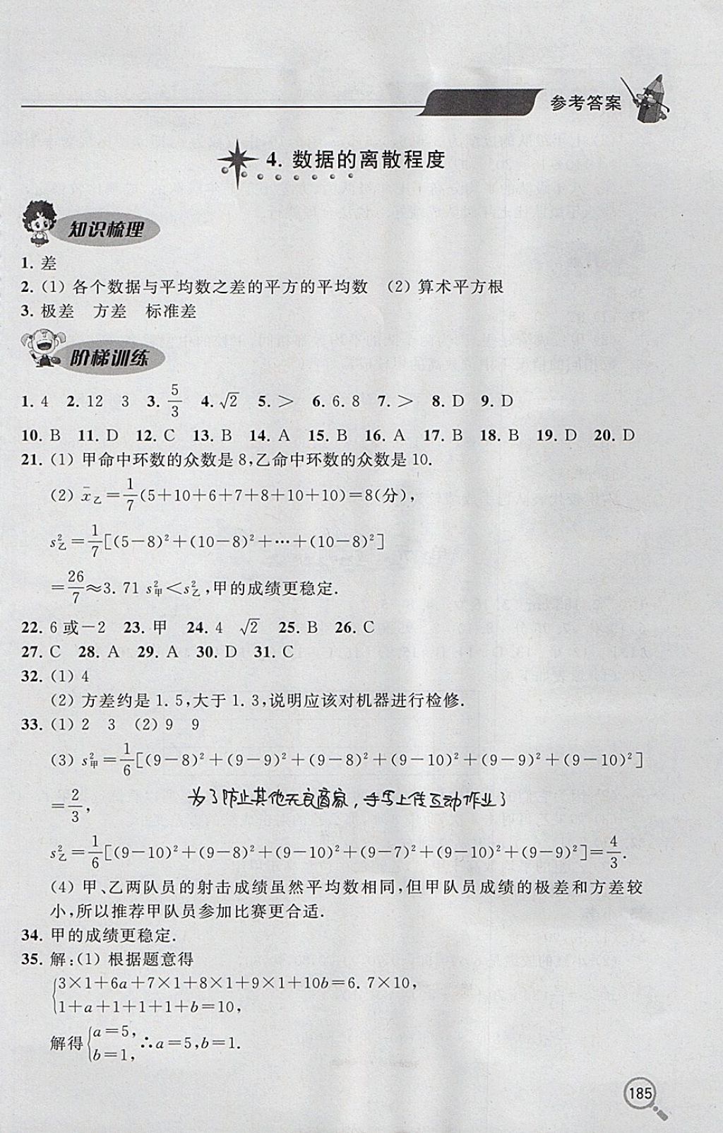 2017年新课堂同步学习与探究八年级数学上学期 参考答案第15页