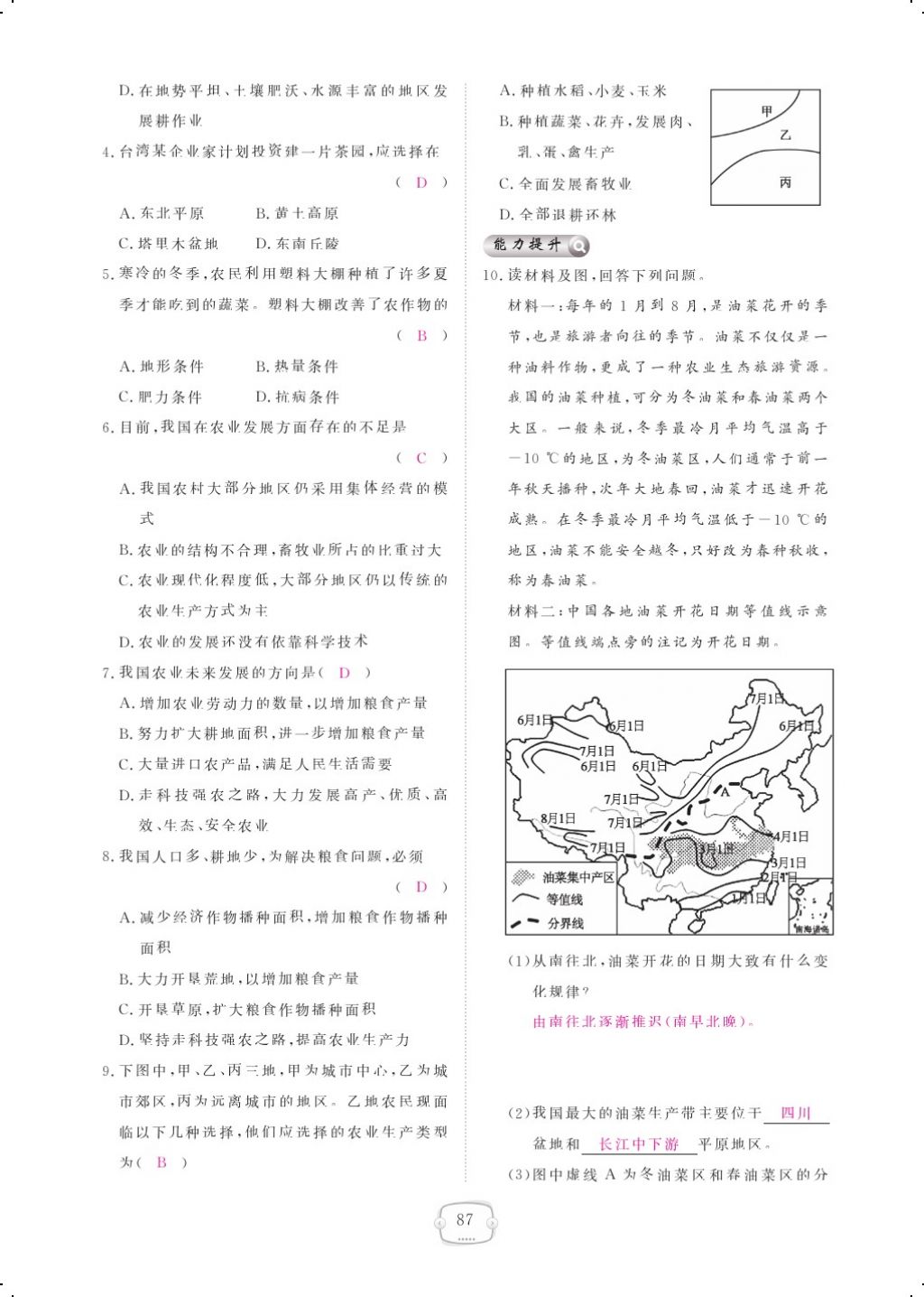 2017年領(lǐng)航新課標練習冊八年級地理上冊人教版 參考答案第99頁