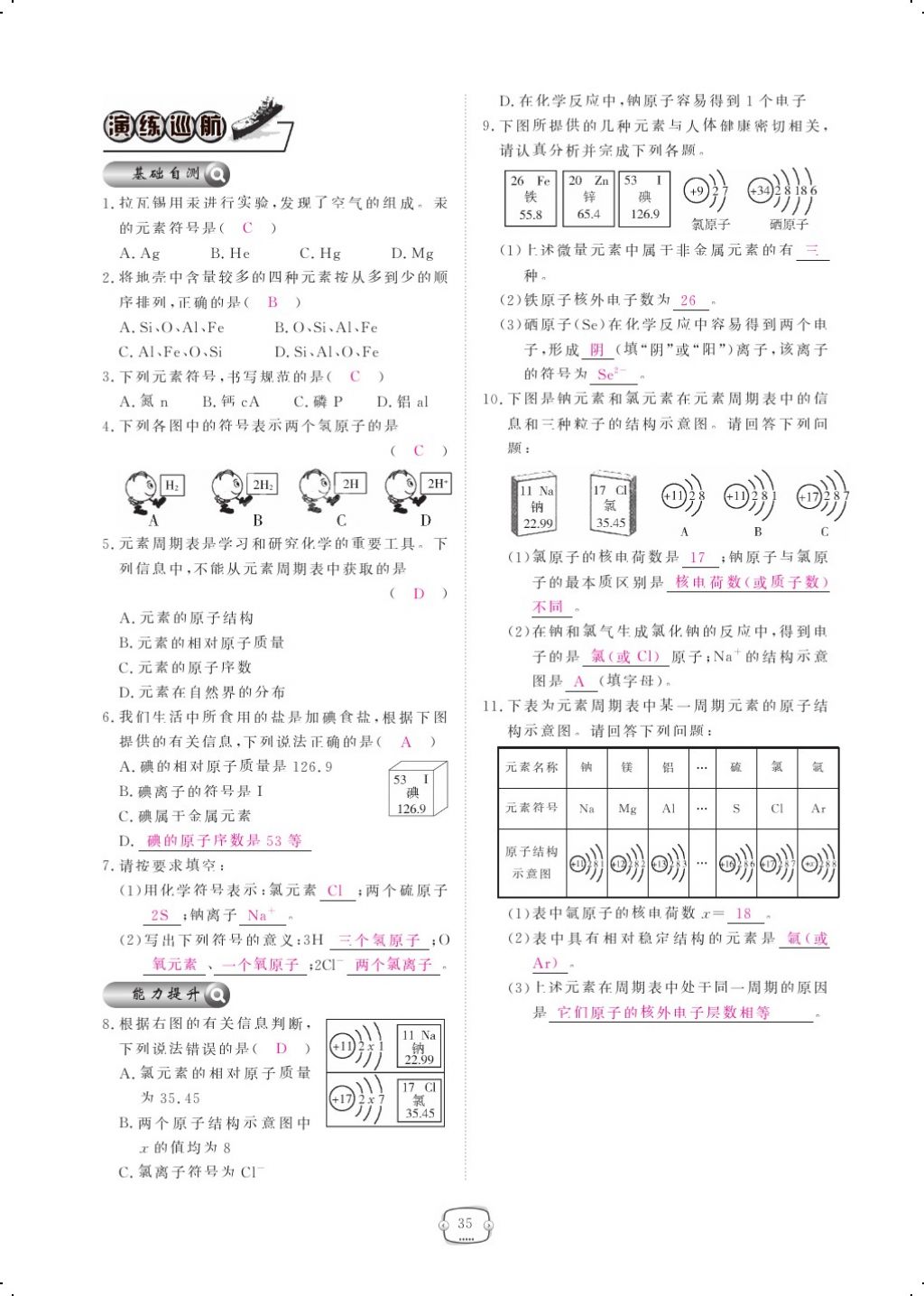 2017年領(lǐng)航新課標(biāo)練習(xí)冊(cè)九年級(jí)化學(xué)全一冊(cè)人教版 參考答案第59頁(yè)