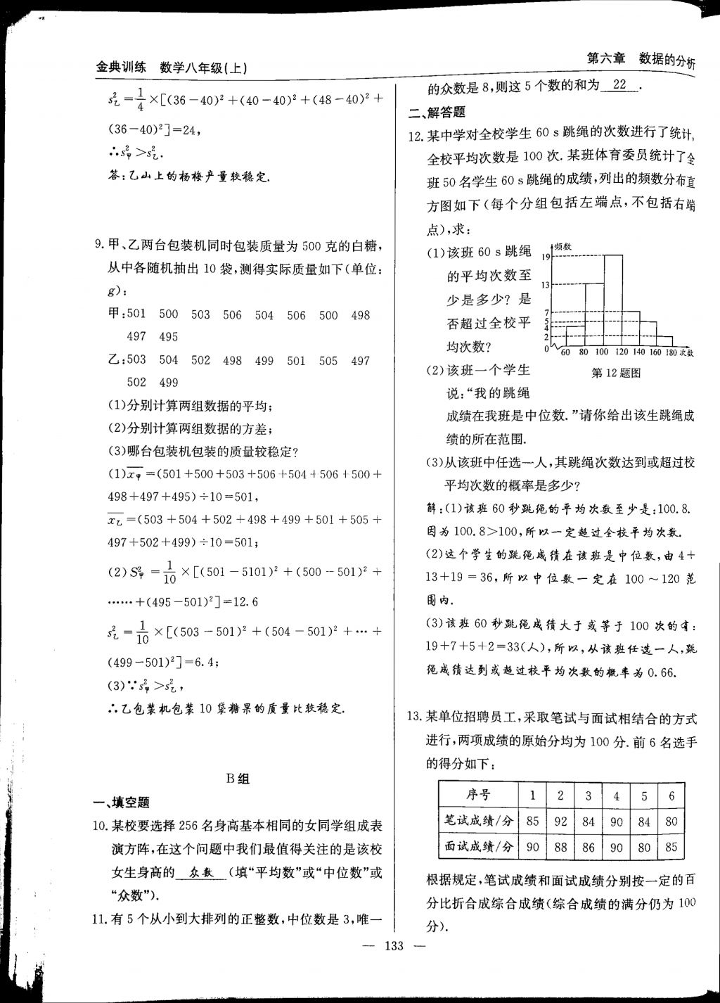 2017年金典訓練八年級數(shù)學上冊北師大版 參考答案第133頁