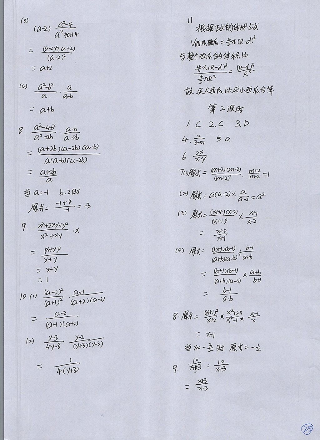 2017年配套练习册八年级数学上册人教版人民教育出版社 参考答案第25页