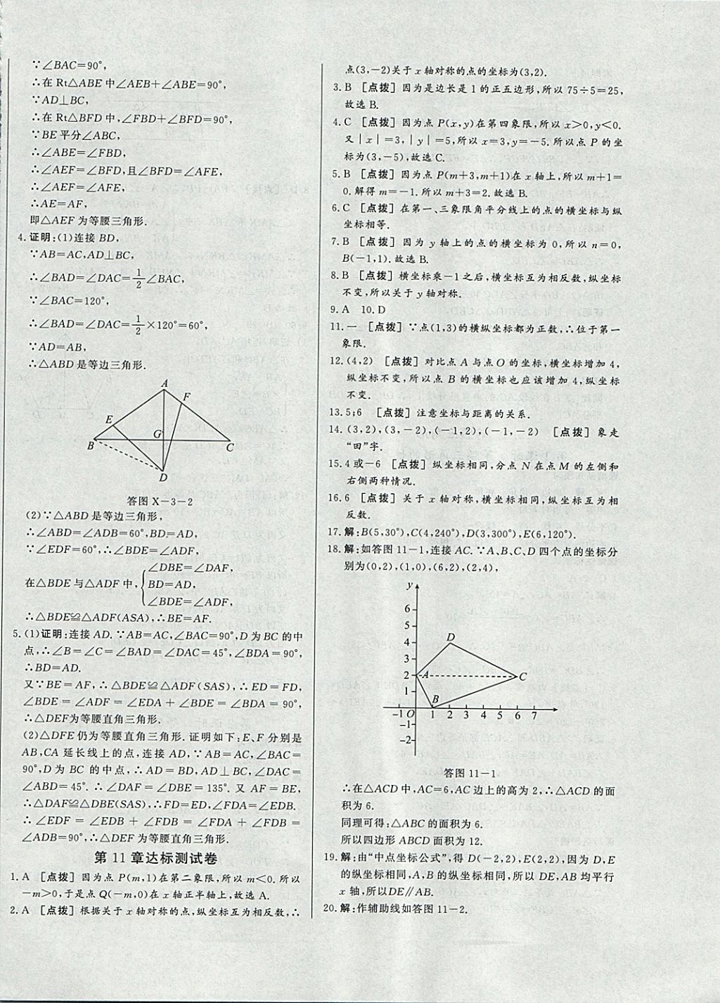 2017年A加优化作业本八年级数学上册沪科版 参考答案第20页