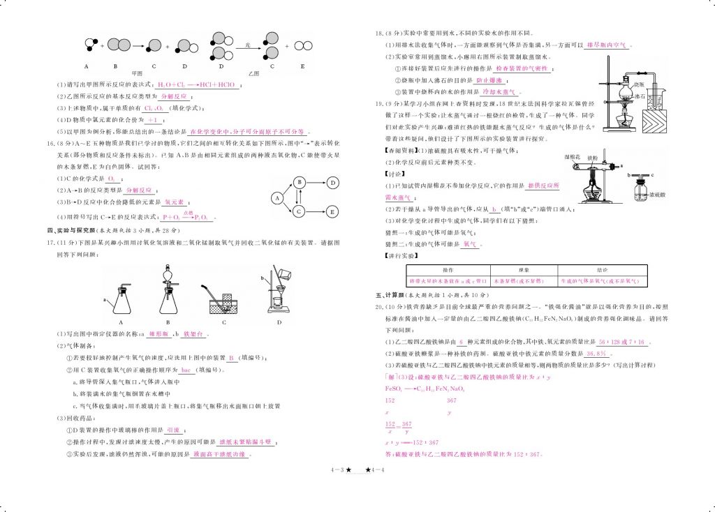 2017年領(lǐng)航新課標(biāo)練習(xí)冊九年級化學(xué)全一冊人教版 參考答案第8頁