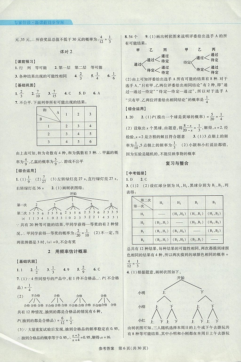 2017年新課程同步學案九年級數(shù)學全一冊北師大版 參考答案第6頁