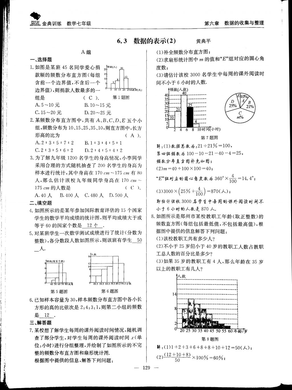 2017年金典訓(xùn)練七年級(jí)數(shù)學(xué)上冊(cè)北師大版 參考答案第129頁(yè)