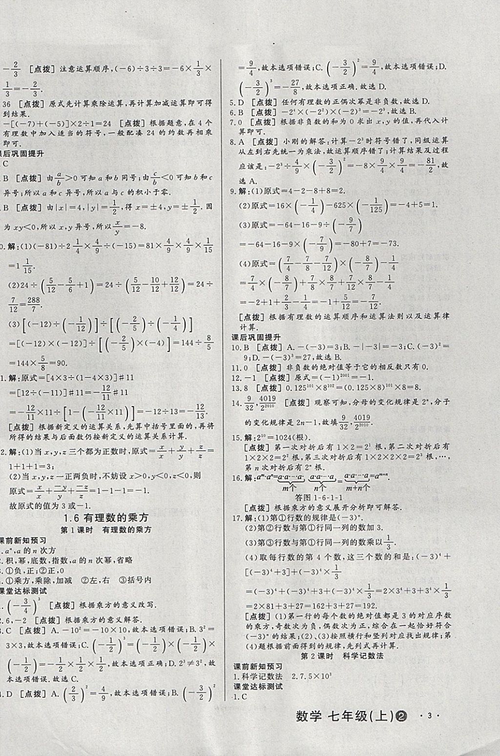 2017年A加優(yōu)化作業(yè)本七年級(jí)數(shù)學(xué)上冊(cè)滬科版 參考答案第6頁