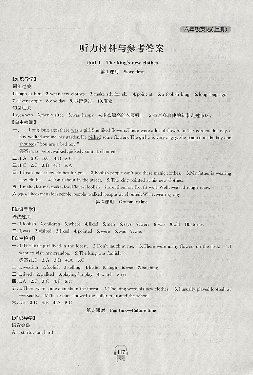 2017年金钥匙课时学案作业本六年级英语上册江苏版 参考答案第1页