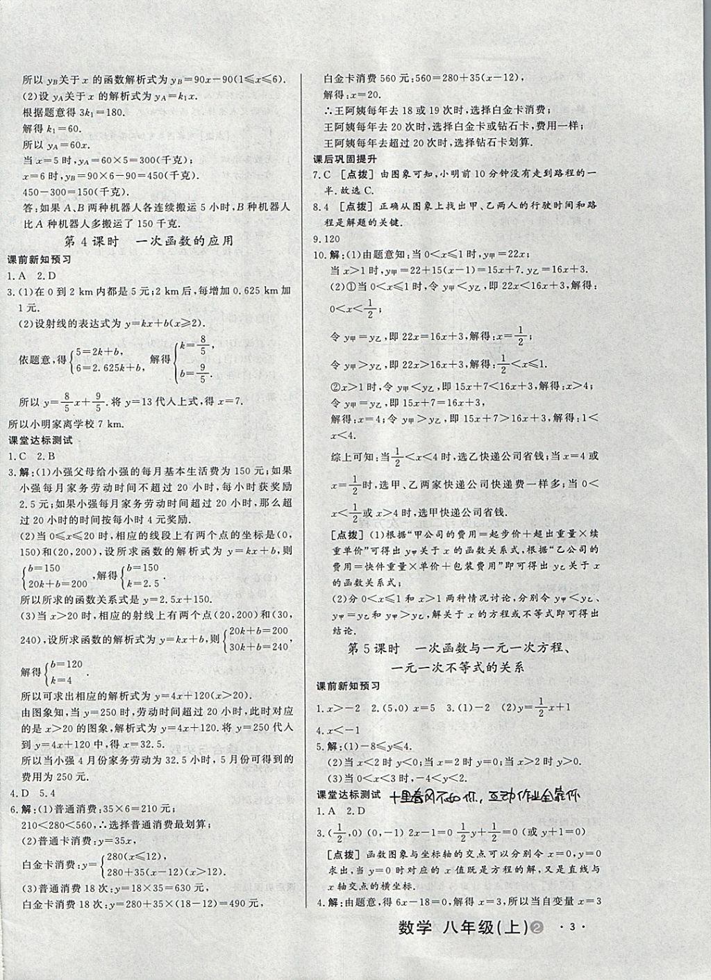 2017年A加优化作业本八年级数学上册沪科版 参考答案第6页