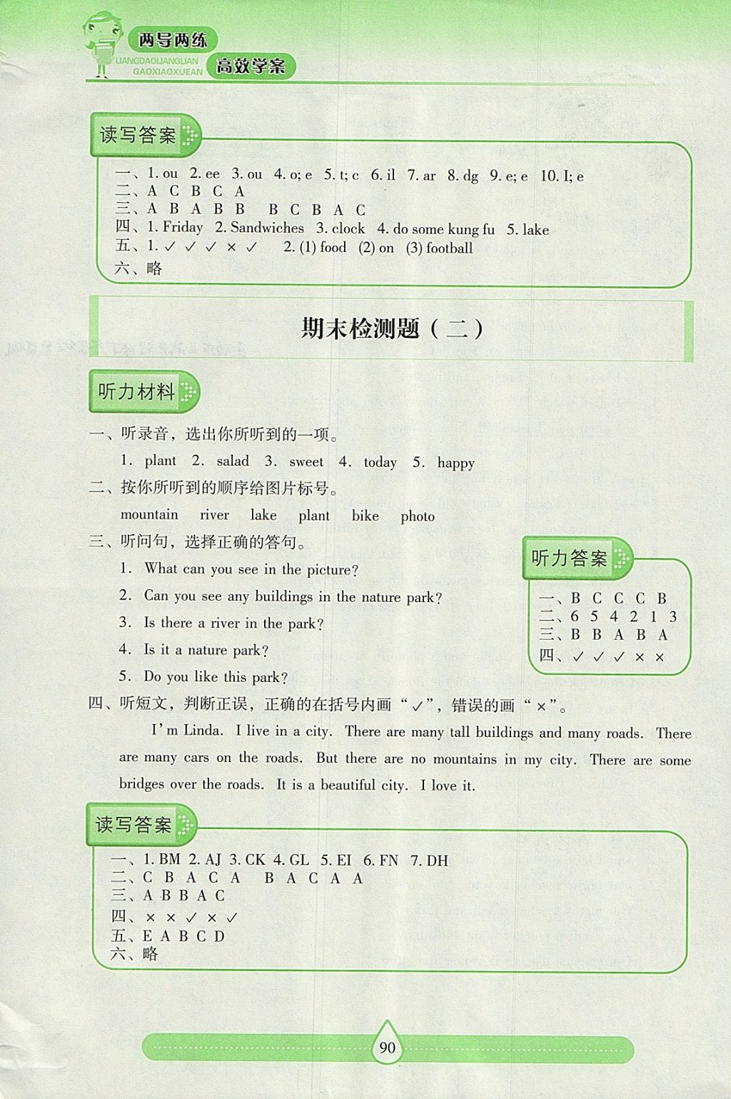 2017年新课标两导两练高效学案五年级英语上册人教版 参考答案第12页