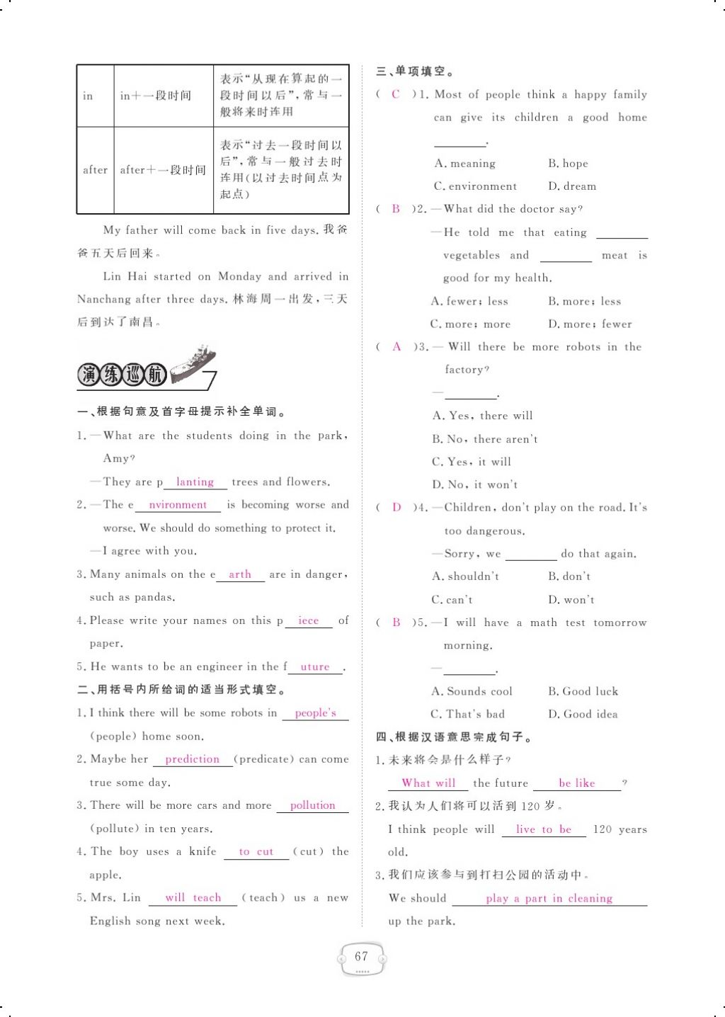 2017年領(lǐng)航新課標(biāo)練習(xí)冊(cè)八年級(jí)英語(yǔ)上冊(cè)人教版 參考答案第87頁(yè)