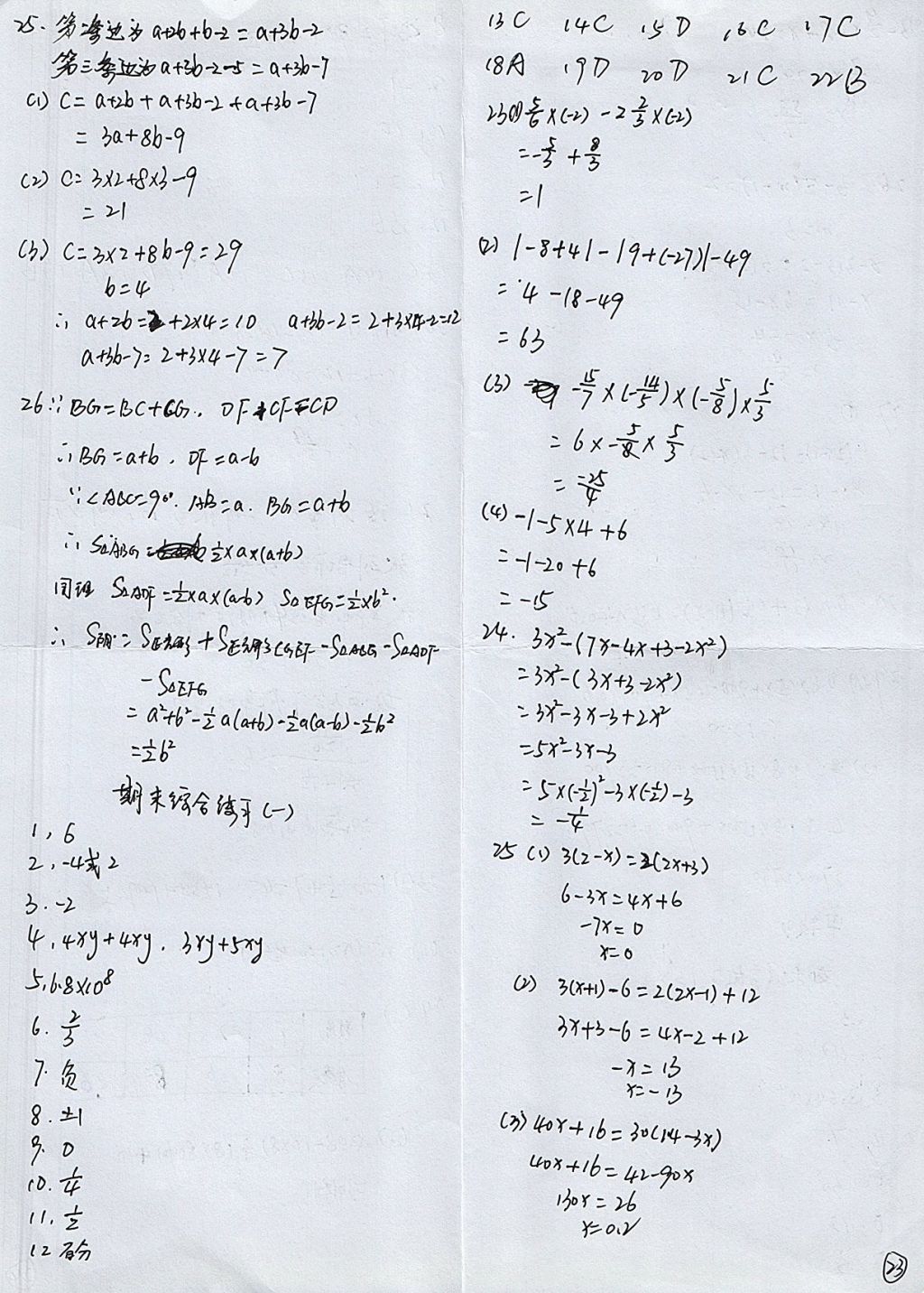 2017年配套練習冊七年級數學上冊人教版人民教育出版社 參考答案第23頁