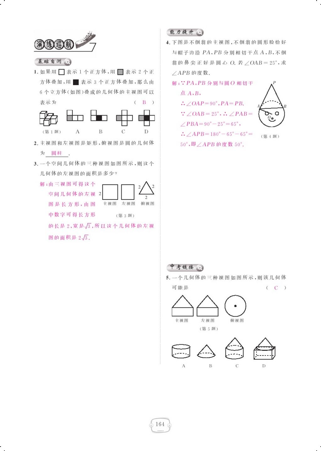 2017年領(lǐng)航新課標(biāo)練習(xí)冊(cè)九年級(jí)數(shù)學(xué)全一冊(cè)人教版 參考答案第172頁