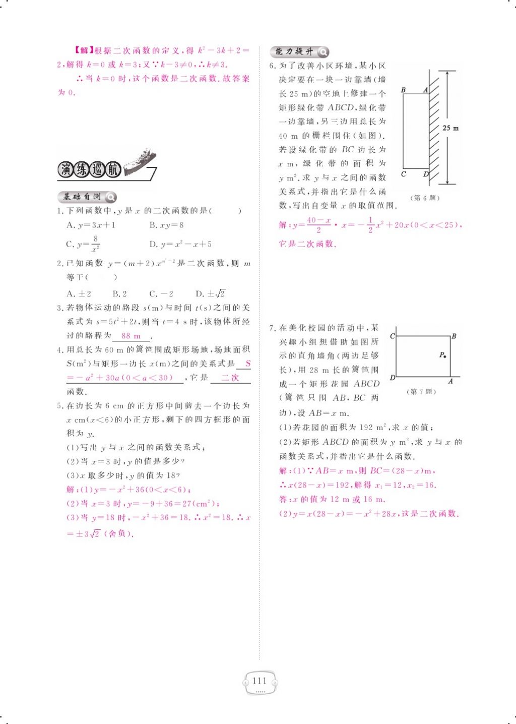 2017年領(lǐng)航新課標練習(xí)冊九年級數(shù)學(xué)全一冊北師大版 參考答案第115頁