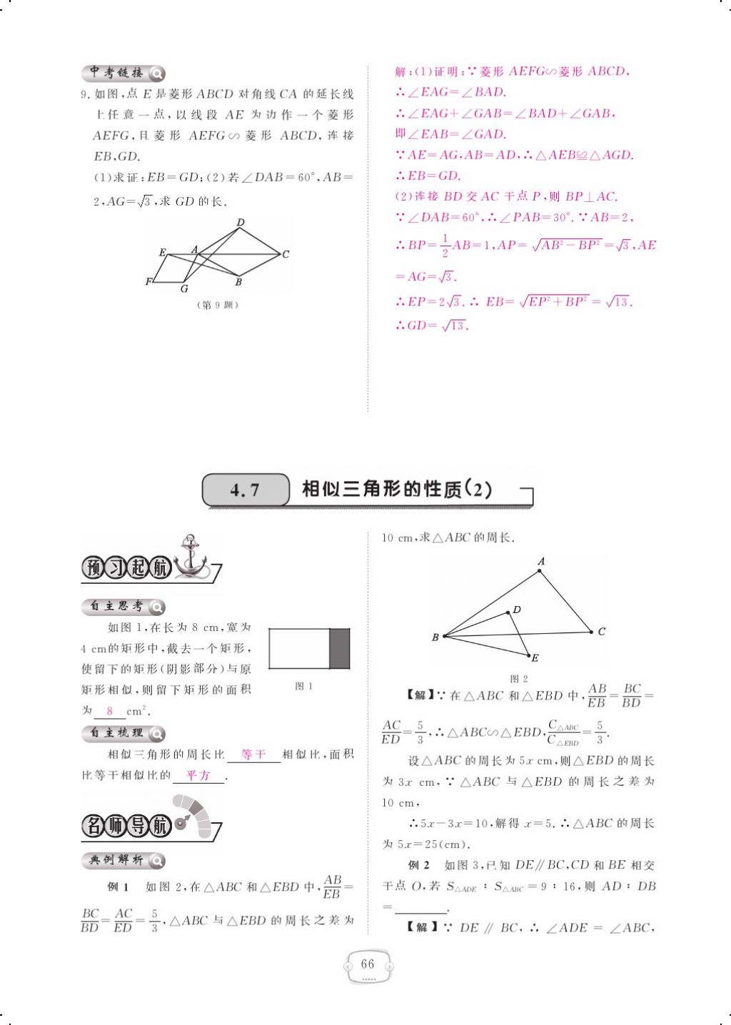 2017年領(lǐng)航新課標(biāo)練習(xí)冊九年級數(shù)學(xué)全一冊北師大版 參考答案第70頁