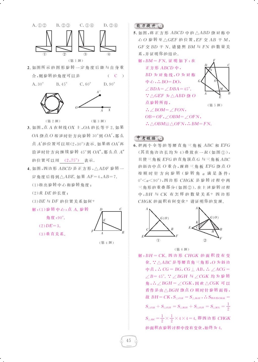 2017年領(lǐng)航新課標(biāo)練習(xí)冊(cè)九年級(jí)數(shù)學(xué)全一冊(cè)人教版 參考答案第53頁(yè)