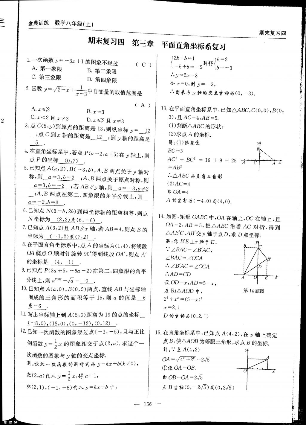 2017年金典訓(xùn)練八年級(jí)數(shù)學(xué)上冊(cè)北師大版 參考答案第156頁