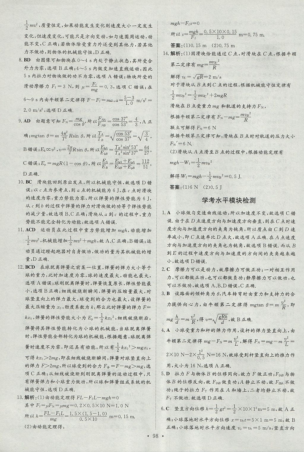 2018年小題巧練物理必修2人教版 參考答案第30頁(yè)