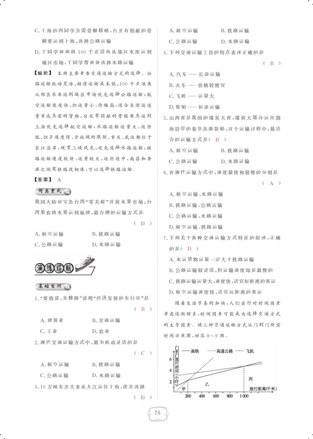 2017年領航新課標練習冊八年級地理上冊人教版 參考答案第88頁