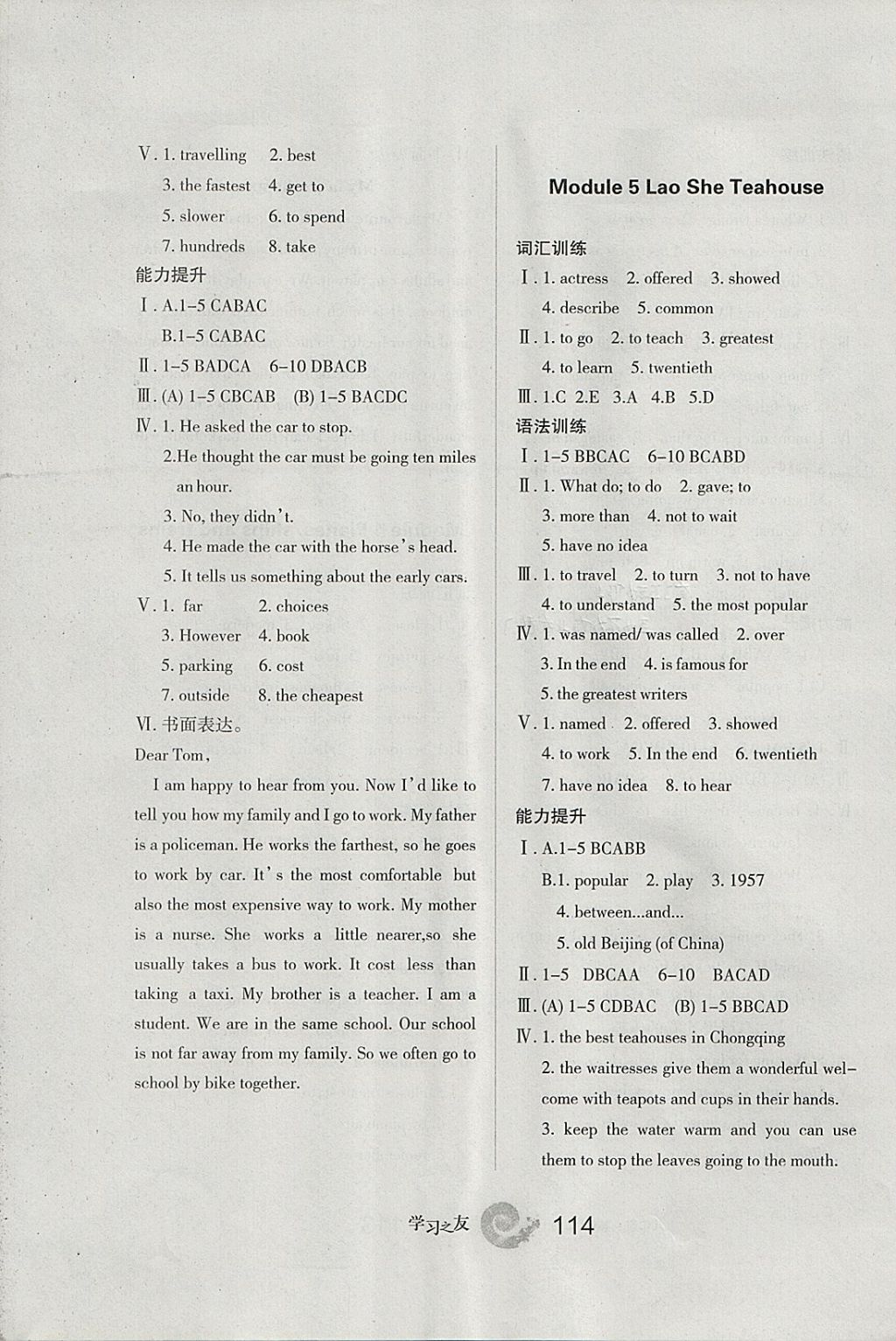 2017年學(xué)習(xí)之友八年級英語上冊外研版 參考答案第12頁