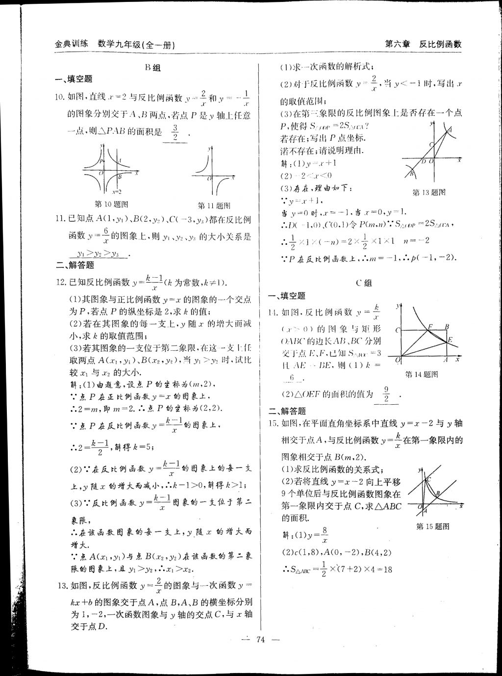 2017年金典訓(xùn)練九年級(jí)數(shù)學(xué)全一冊(cè) 參考答案第74頁(yè)