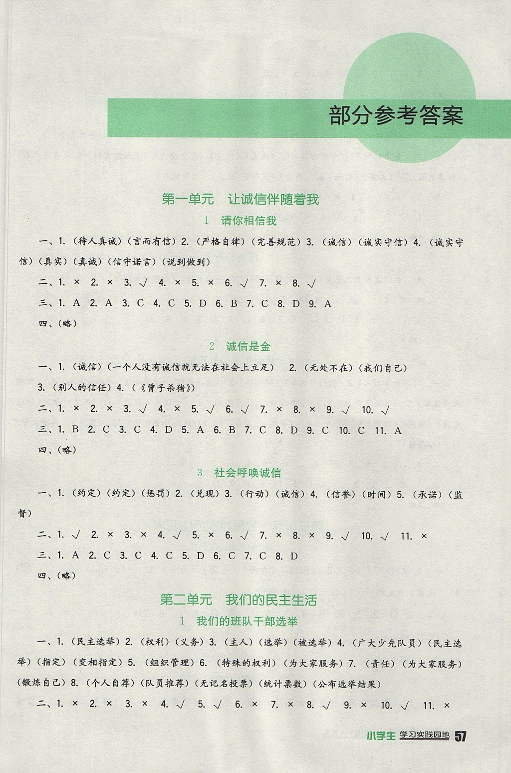 2017年新课标小学生学习实践园地五年级品德与社会上册人教版 参考答案第1页