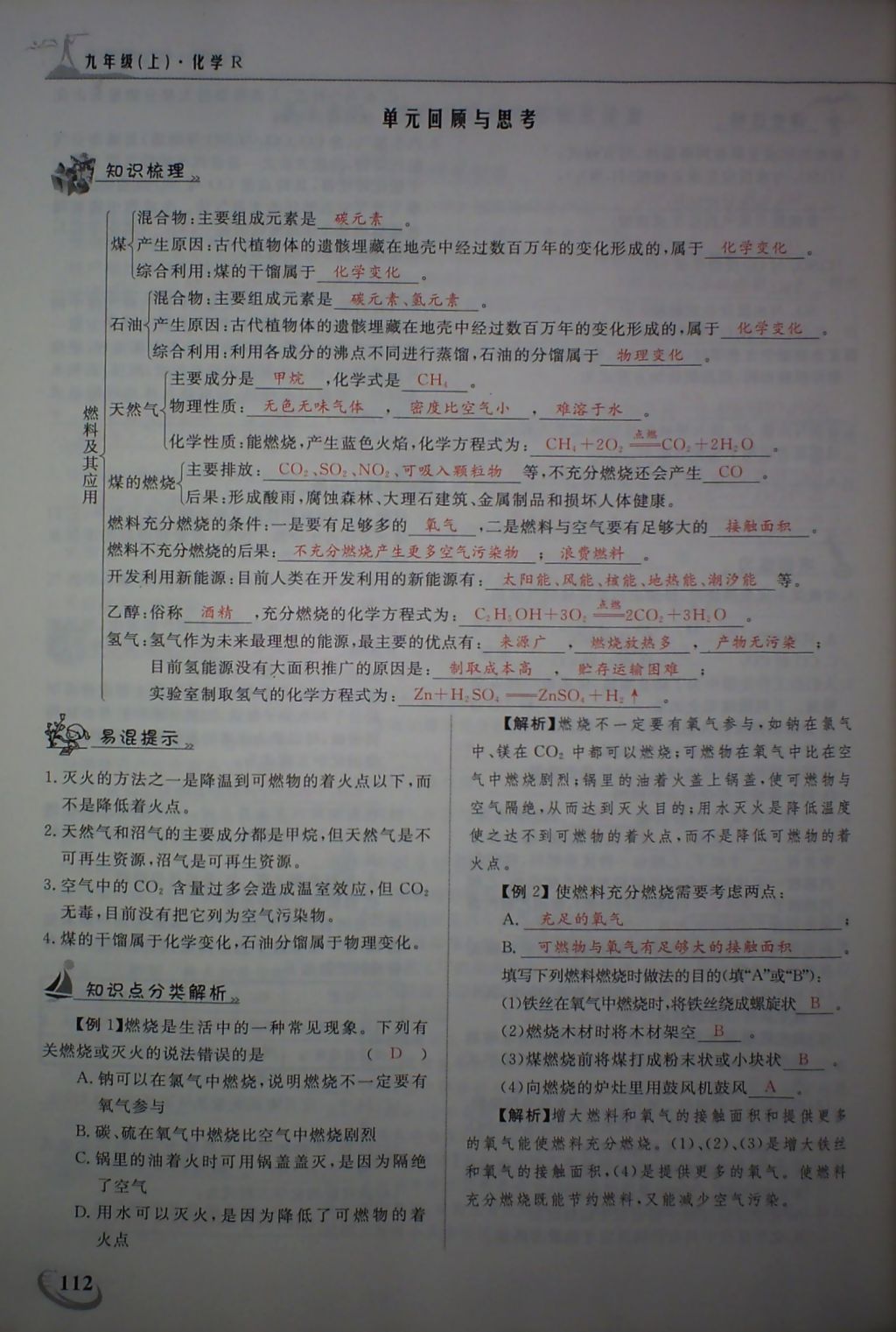 2017年五州圖書超越訓(xùn)練九年級化學(xué)上冊人教版 參考答案第115頁