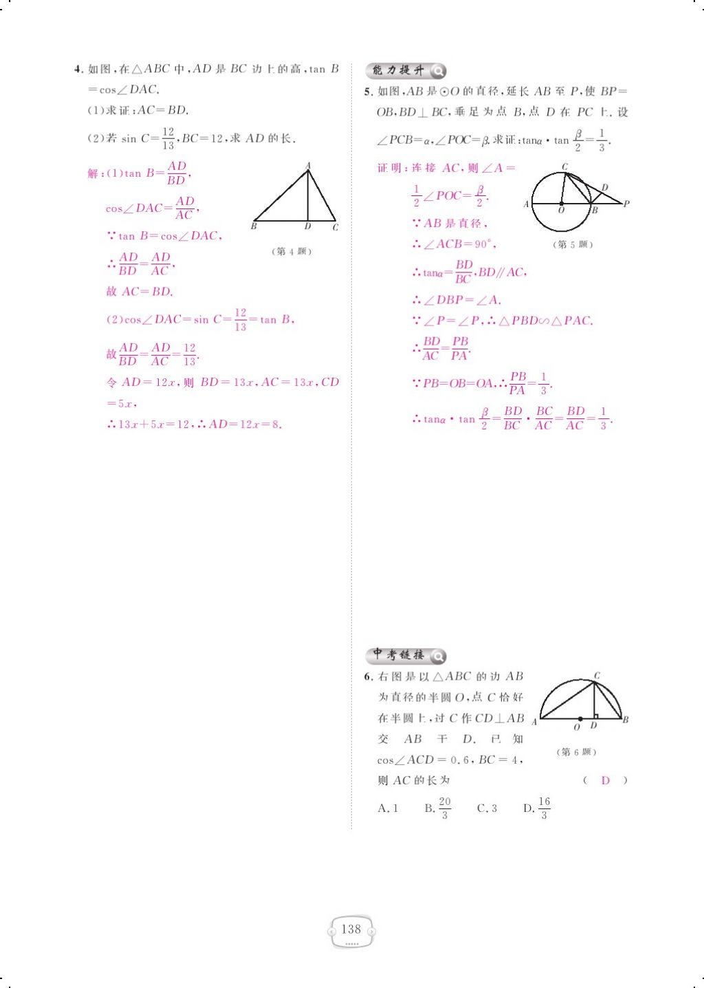 2017年領(lǐng)航新課標(biāo)練習(xí)冊(cè)九年級(jí)數(shù)學(xué)全一冊(cè)人教版 參考答案第146頁(yè)