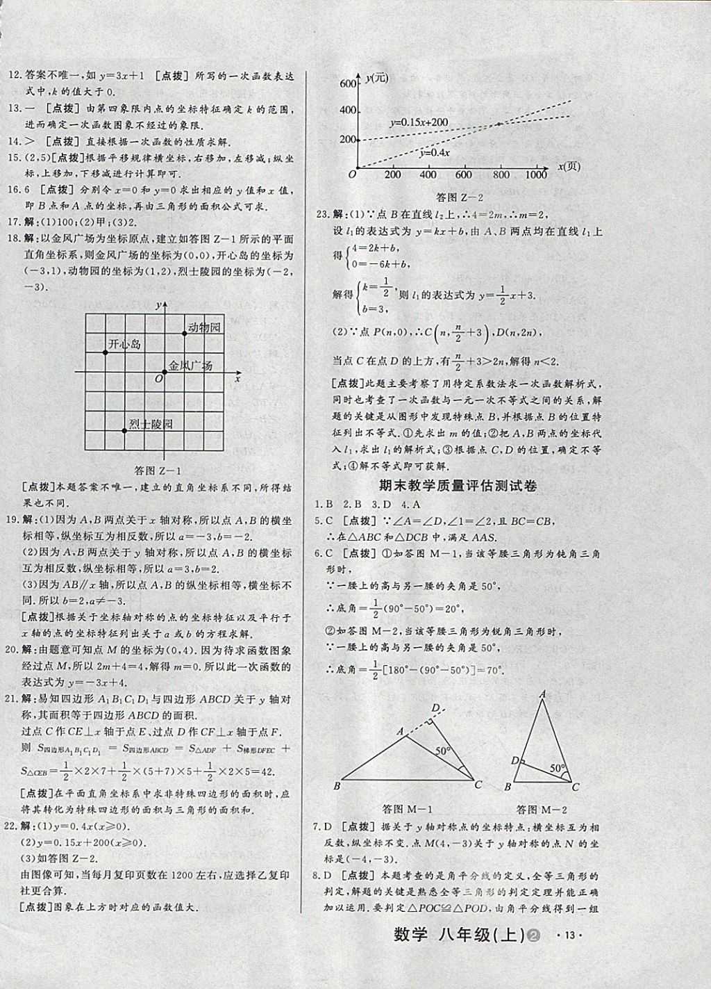 2017年A加優(yōu)化作業(yè)本八年級(jí)數(shù)學(xué)上冊(cè)滬科版 參考答案第26頁