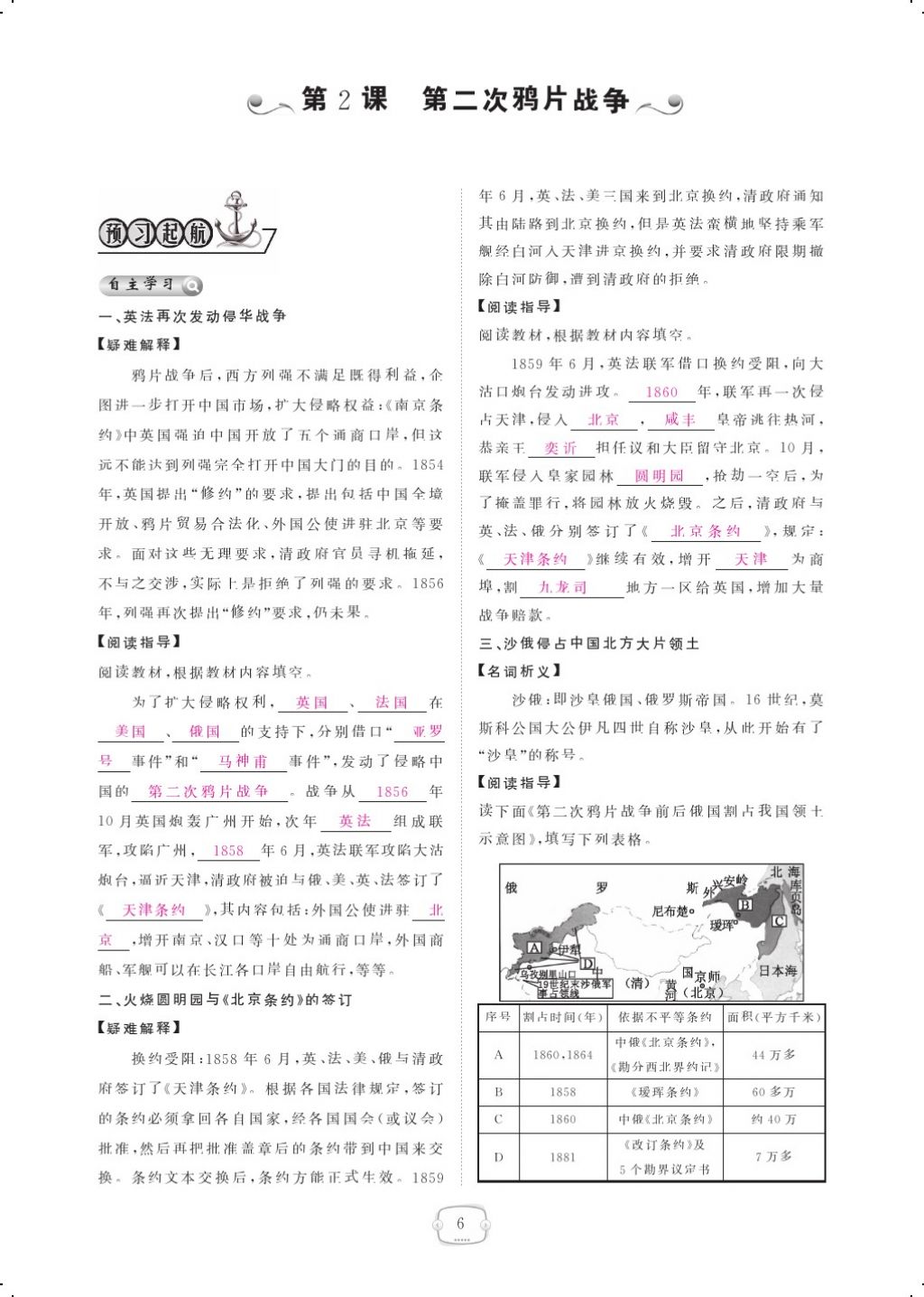 2017年領(lǐng)航新課標(biāo)練習(xí)冊八年級歷史上冊人教版 參考答案第16頁