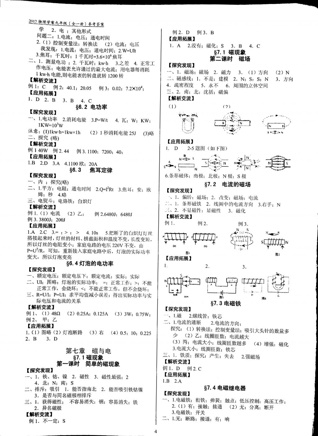 2017年育才金典九年級物理全一冊 參考答案第20頁