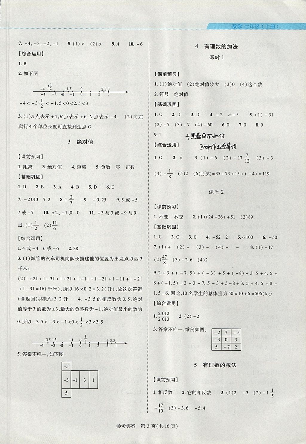 2017年新課程同步學(xué)案七年級(jí)數(shù)學(xué)上冊(cè)北師大版 參考答案第3頁(yè)