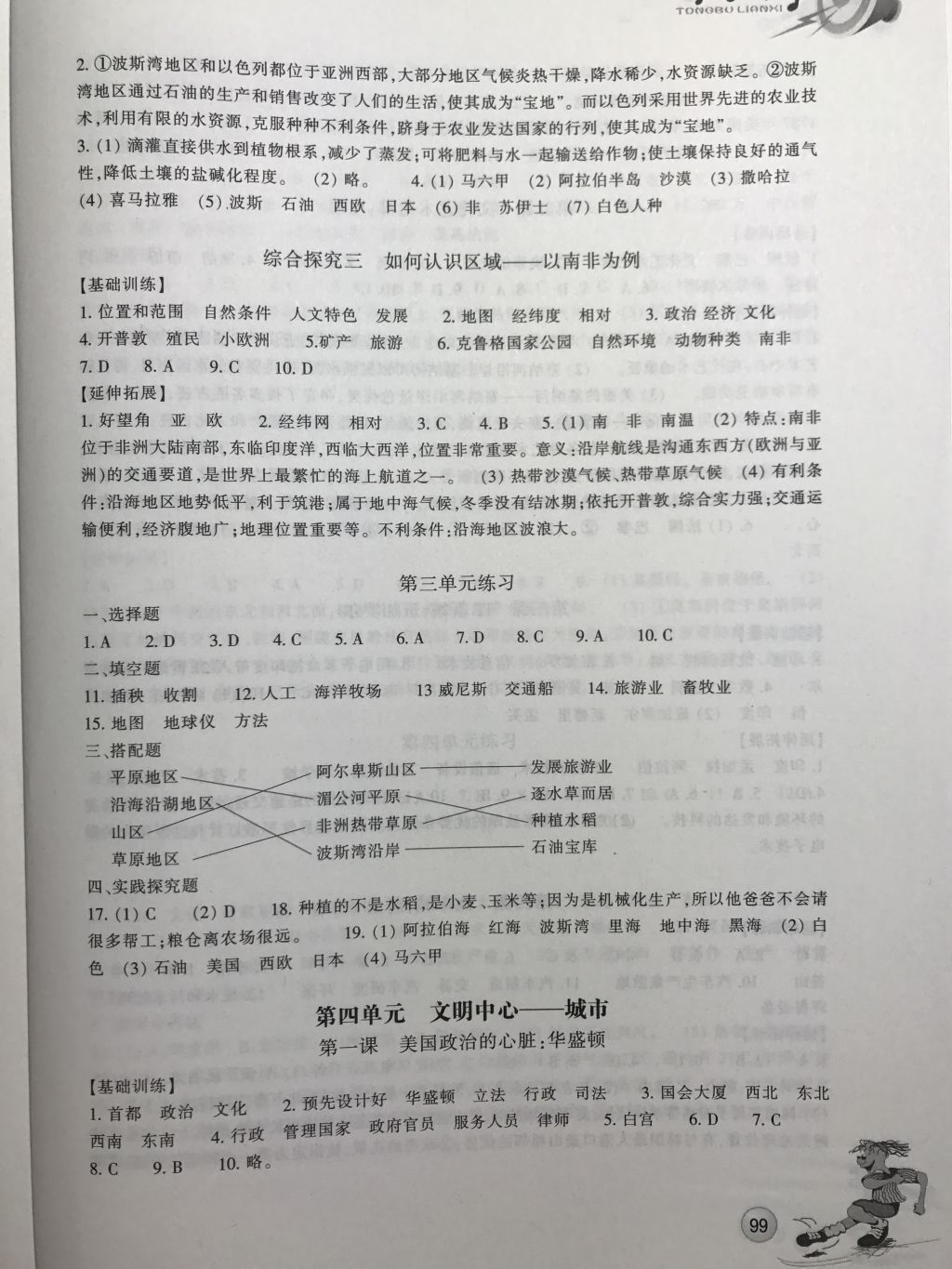 2017年同步练习七年级历史与社会上册人教版浙江教育出版社 参考答案第7页