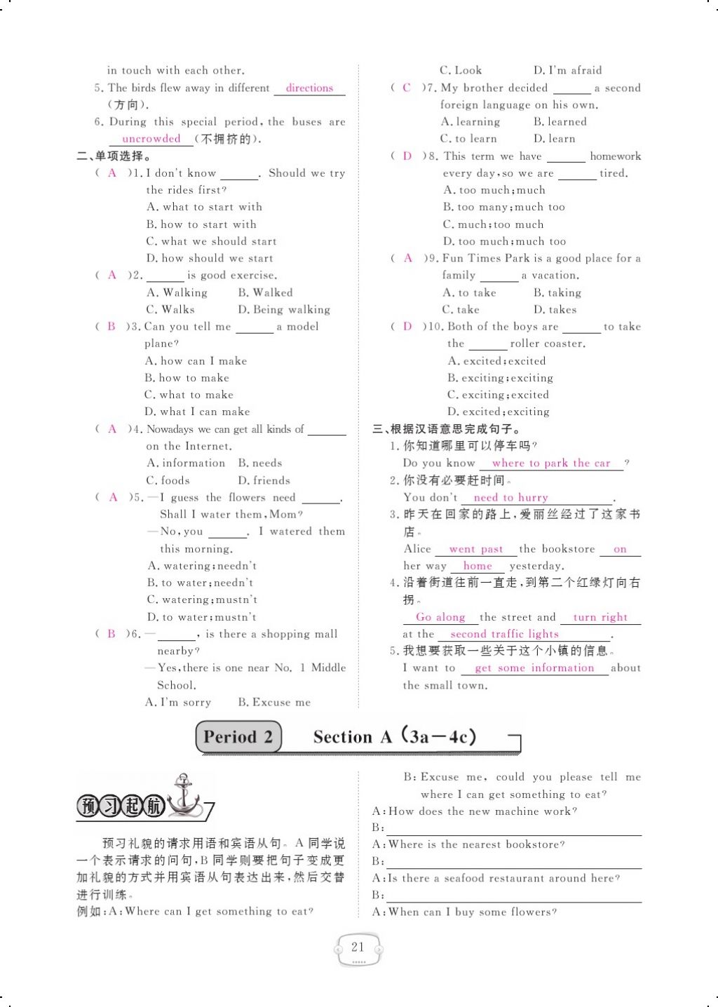 2017年領(lǐng)航新課標(biāo)練習(xí)冊九年級英語全一冊人教版 參考答案第49頁