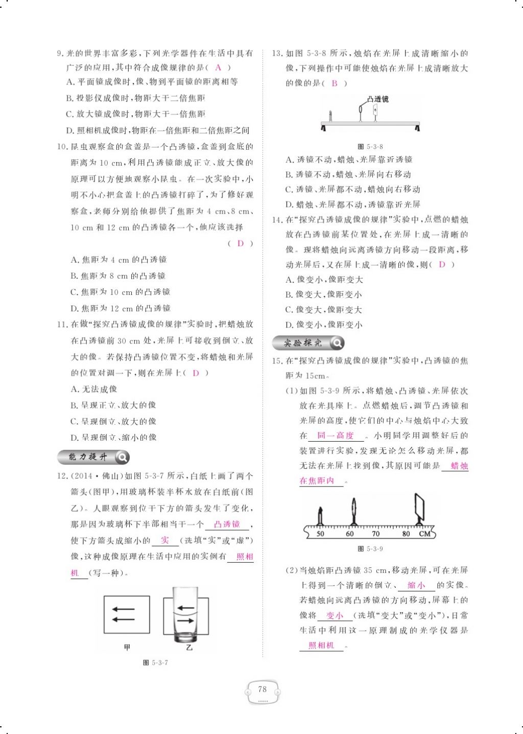 2017年領(lǐng)航新課標(biāo)練習(xí)冊八年級(jí)物理上冊人教版 參考答案第96頁