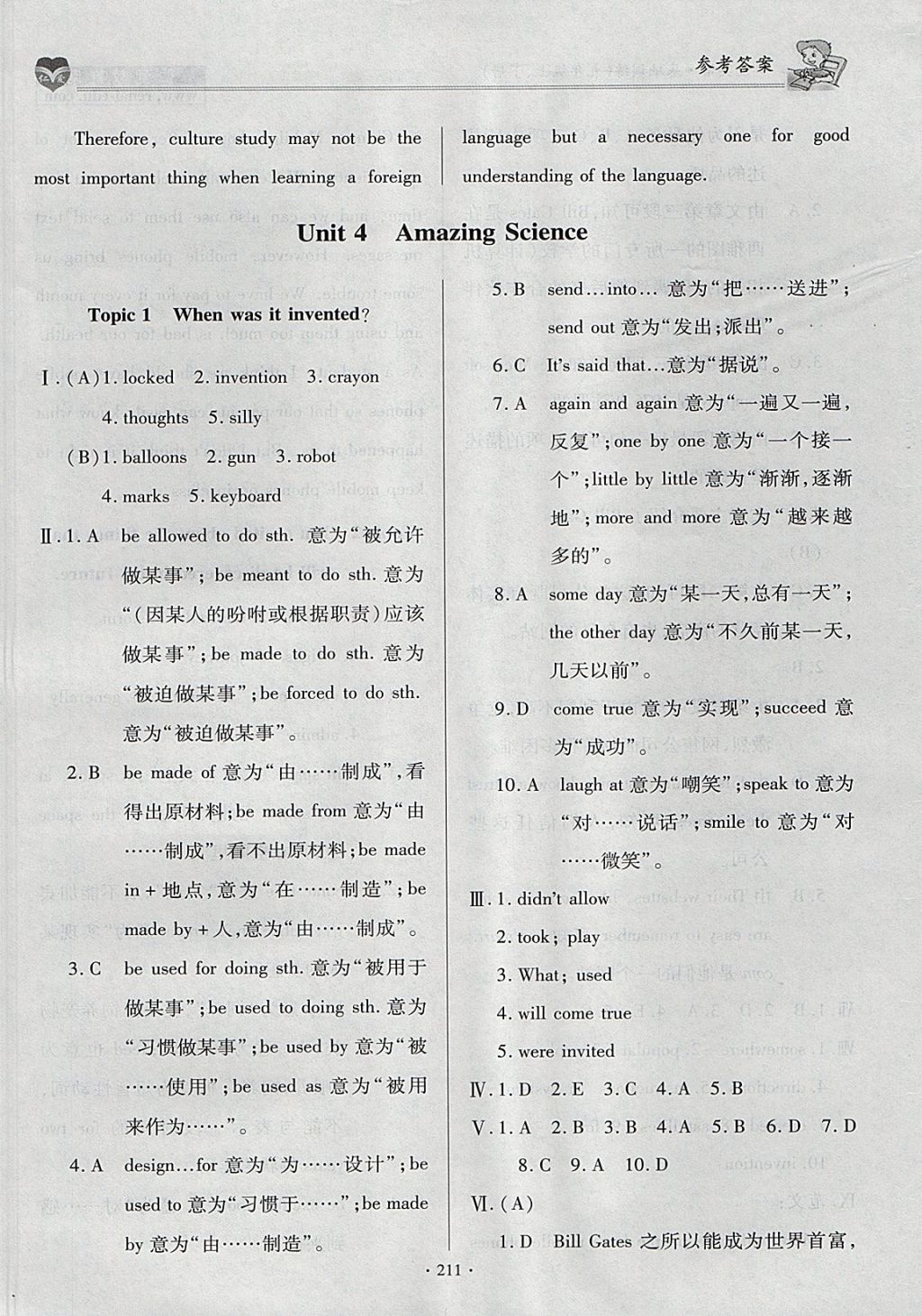 2017年仁愛(ài)英語(yǔ)基礎(chǔ)訓(xùn)練九年級(jí)上下冊(cè)合訂本 參考答案第22頁(yè)