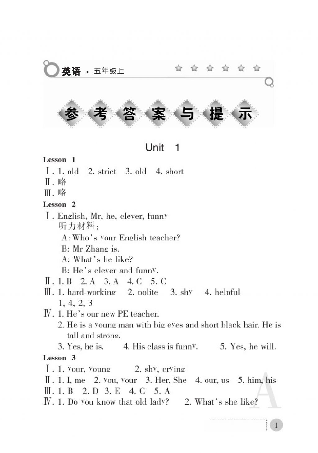 2017年課堂練習(xí)冊(cè)五年級(jí)英語(yǔ)上冊(cè)A版 參考答案第1頁(yè)