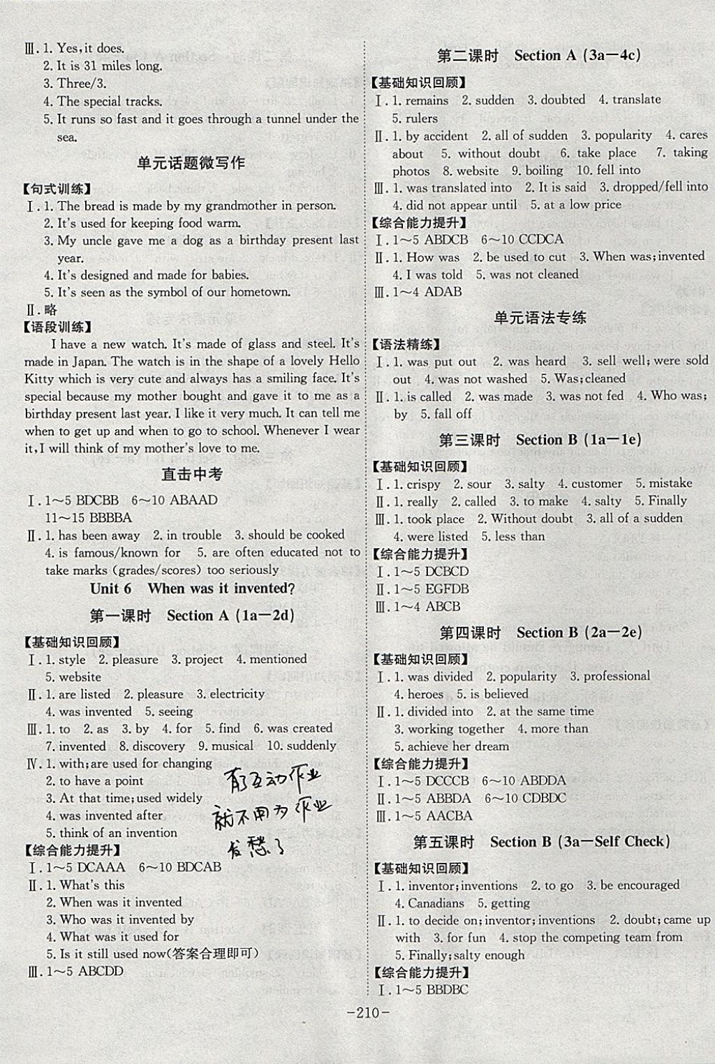 2017年課時A計劃九年級英語上冊人教版 參考答案第6頁