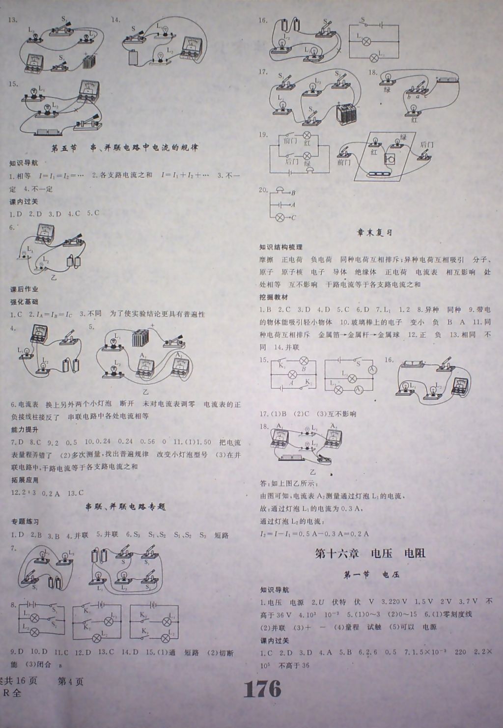 2017年五州圖書超越訓(xùn)練九年級(jí)物理上冊(cè)人教版 參考答案第4頁(yè)