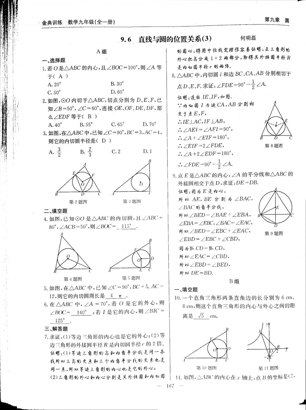 2017年金典訓(xùn)練九年級(jí)數(shù)學(xué)全一冊(cè) 參考答案第167頁