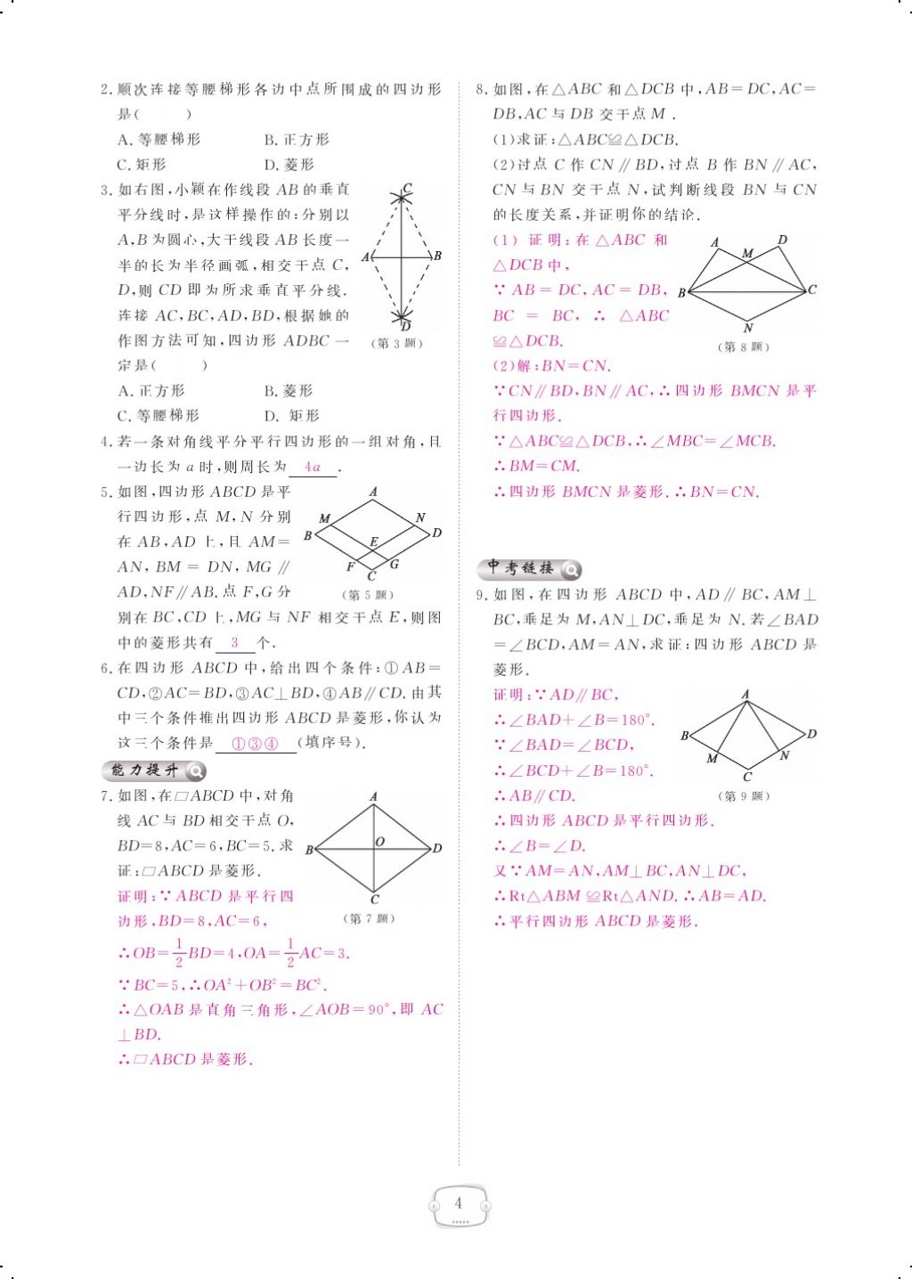 2017年領(lǐng)航新課標(biāo)練習(xí)冊九年級數(shù)學(xué)全一冊北師大版 參考答案第8頁