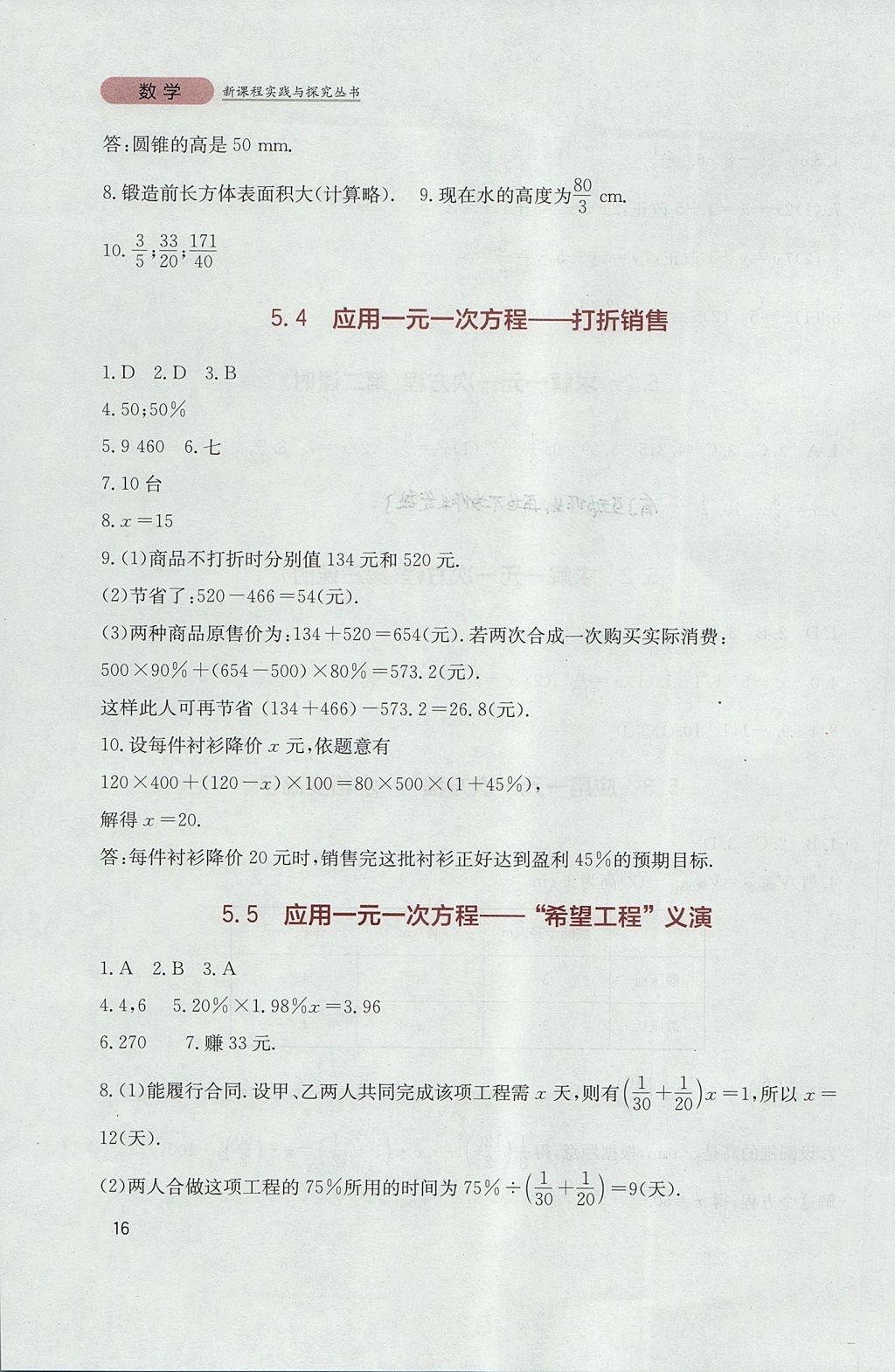 2017年新课程实践与探究丛书七年级数学上册北师大版 参考答案第16页