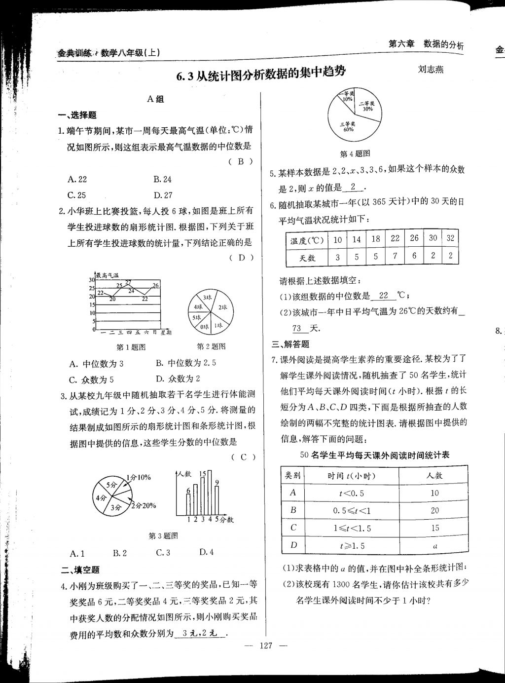 2017年金典訓(xùn)練八年級數(shù)學(xué)上冊北師大版 參考答案第127頁