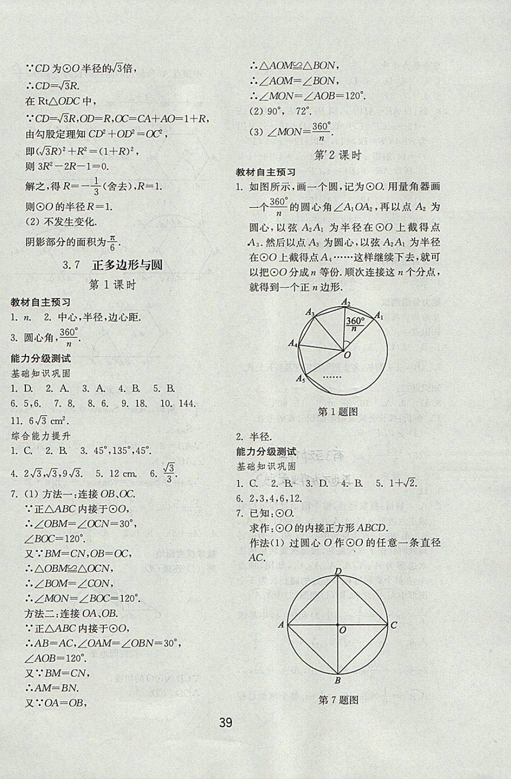 2017年初中基礎(chǔ)訓(xùn)練九年級數(shù)學(xué)上冊青島版山東教育出版社 參考答案第15頁