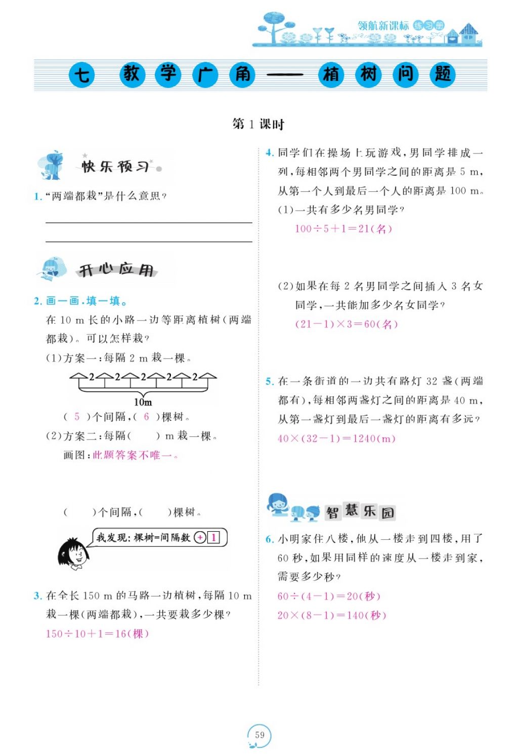 2017年領(lǐng)航新課標(biāo)練習(xí)冊五年級數(shù)學(xué)上冊人教版 參考答案第99頁