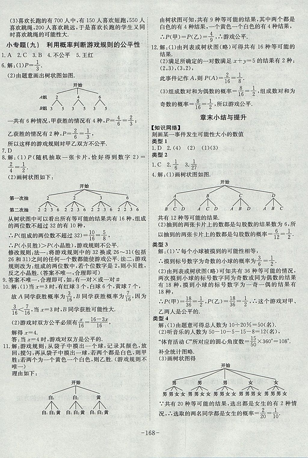 2017年課時A計劃九年級數(shù)學(xué)上冊人教版 參考答案第16頁