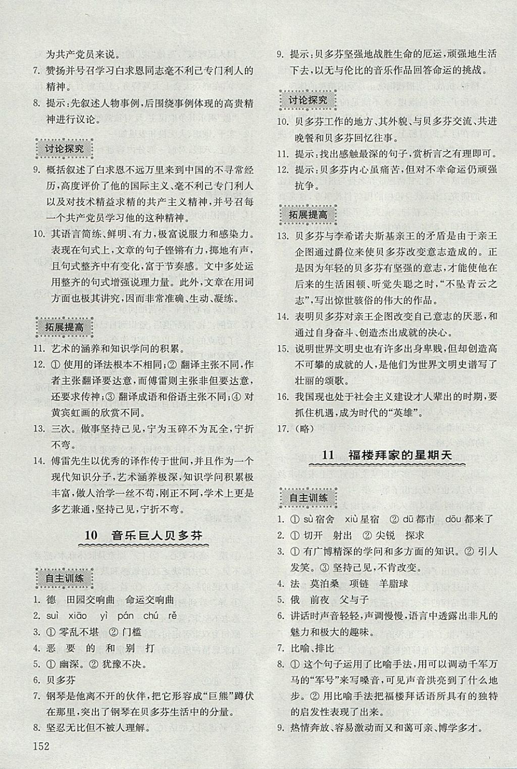 2017年初中基礎(chǔ)訓練七年級語文上冊五四制山東教育出版社 參考答案第6頁